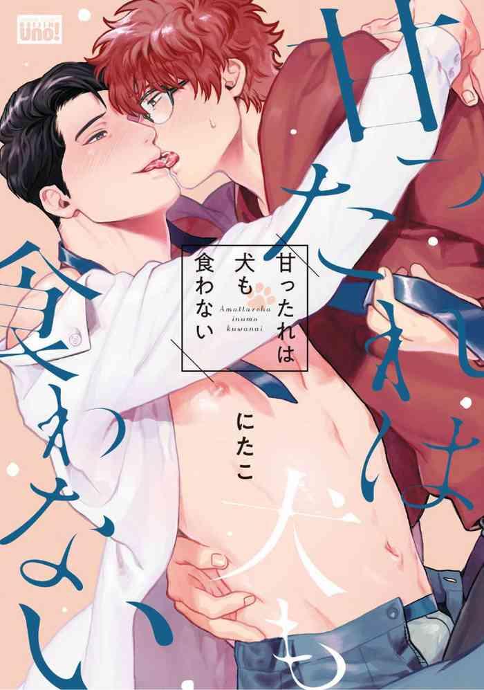 amattare wa inu mo kuwanai 01 02 cover