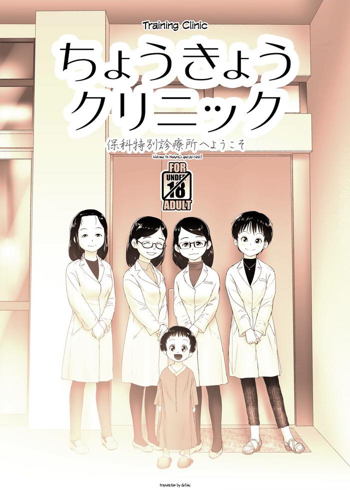 choukyou clinic cover 1