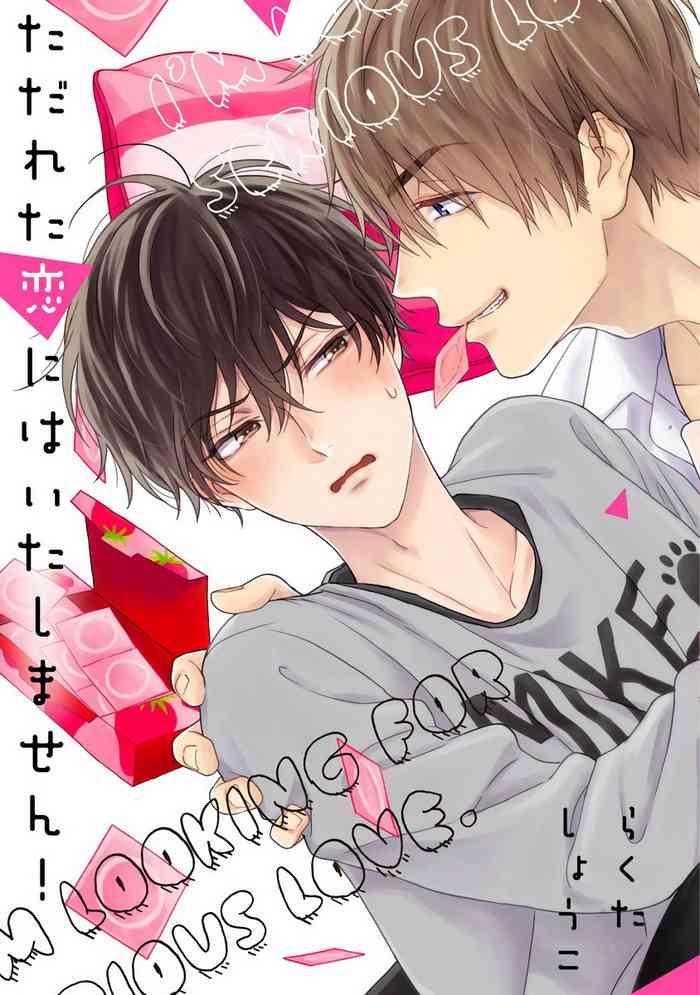 tadareta koi ni wa itashimasen ch 1 3 cover