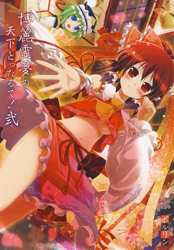 hakurei reimu no tenka tottaru de ni cover