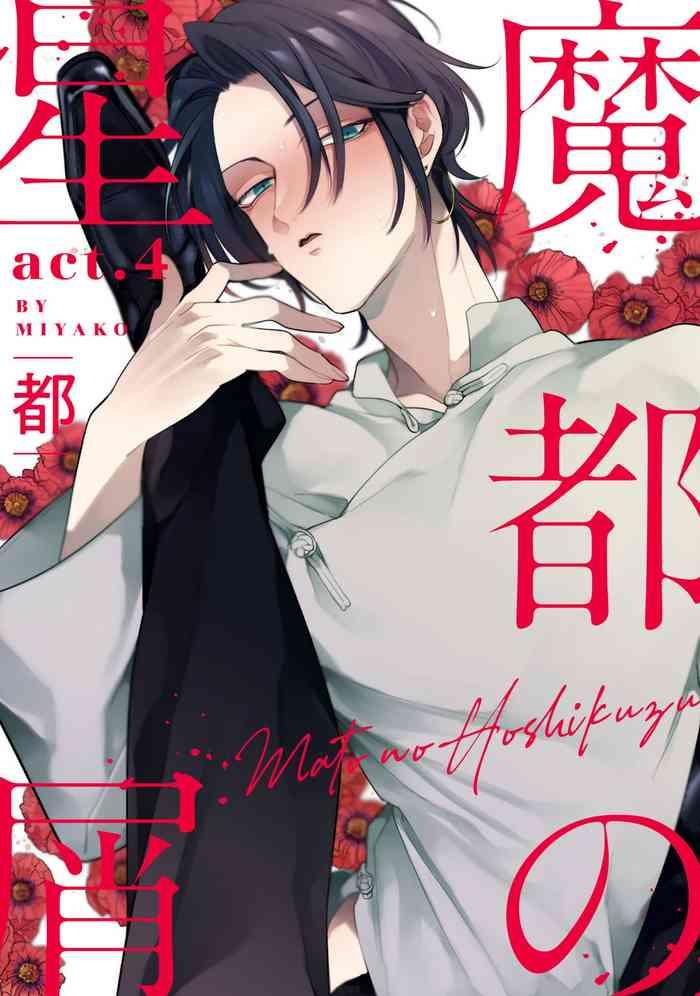 mazu no hoshikuzu act 4 5 cover