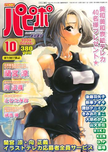 comic papipo 2006 10 cover