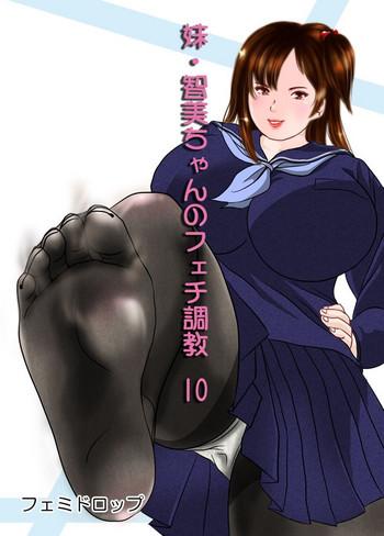 imouto tomomi chan no fetish choukyou ch 10 cover