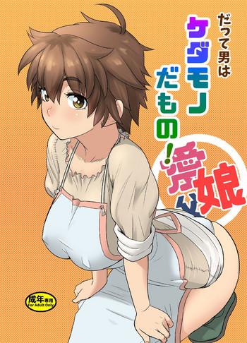 mandrill arimura ario datte otoko wa kedamono da mono dai 1 wa otou san wa ookami san cover