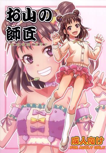 oyama no shishou cover