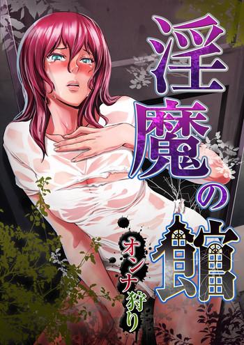 inma no yakata cover