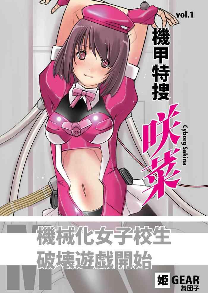 kikou tokusou cyborg sakina vol 1 cover