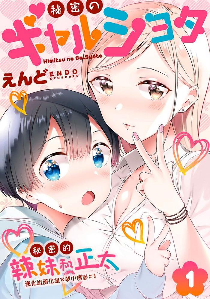 macaron end himitsu no gal shota 1 12 1 12 chinese digital cover