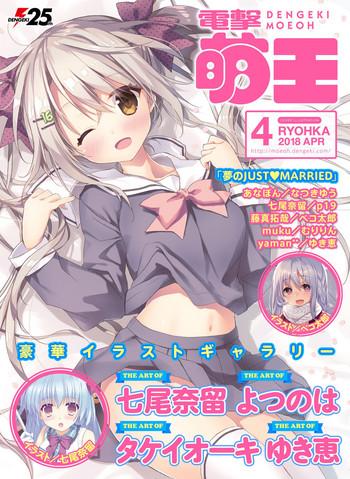 dengeki moeoh 2018 04 cover