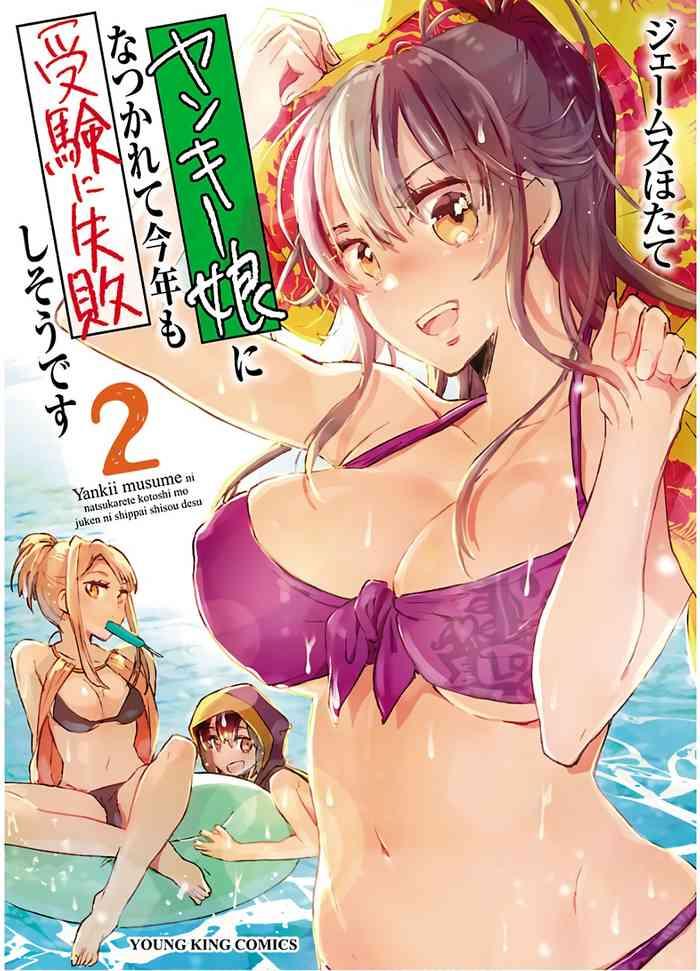 yankii musume ni natsukarete kotoshi mo juken ni shippai shisou desu vol 2 cover