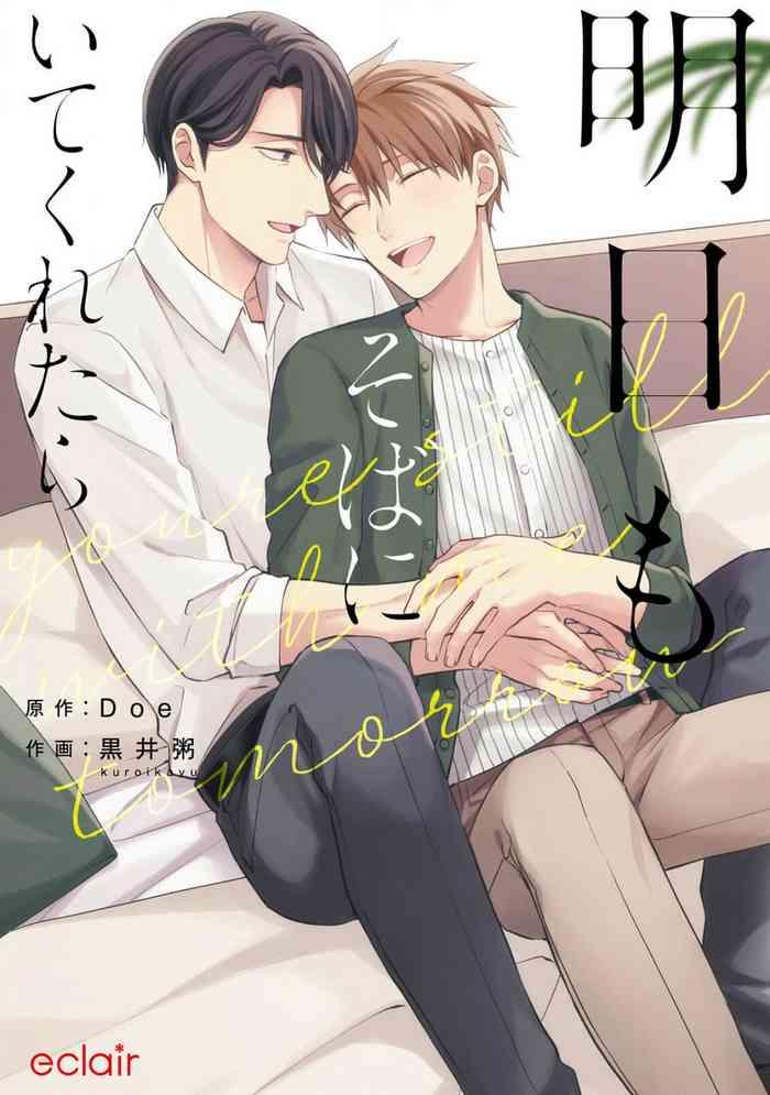 ashita mo soba ni itekuretara cover