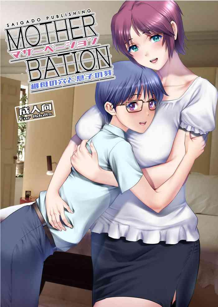 mother bation cover