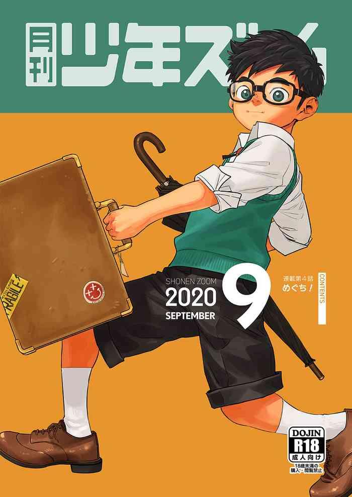 gekkan shounen zoom 2020 09 cover