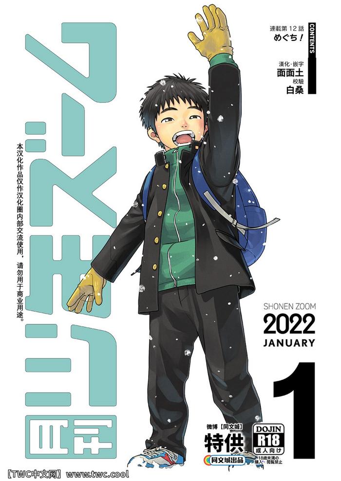 gekkan shounen zoom 2022 1 cover