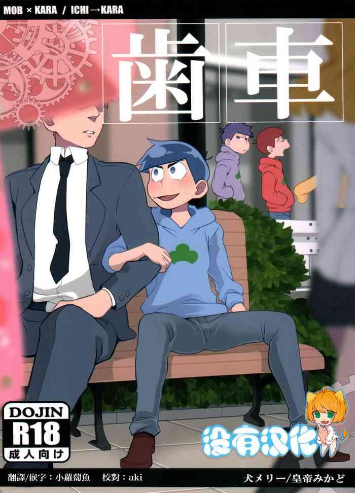 haguruma cover