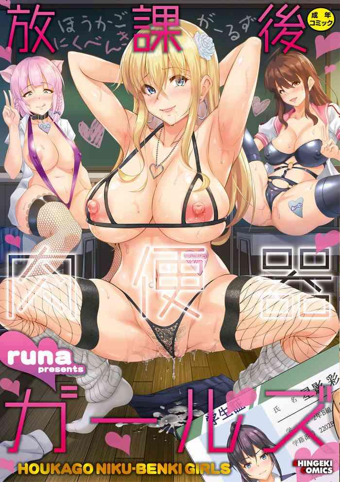 houkago nikubenki girls cover