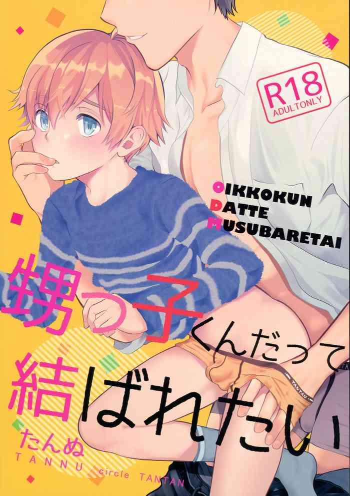 oikko kun datte musubaretai cover