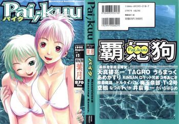 pai kuu 1998 august vol 12 cover