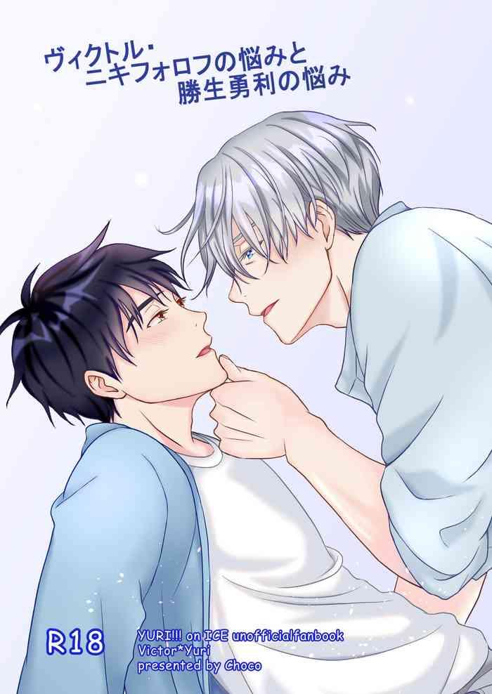 victor nikiforov no nayami to katsuki yuuri ni nayami cover