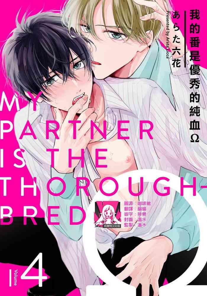 arata licca boku no tsugai wa thoroughbred my partner is the thoroughbred 4 5 chinese cover