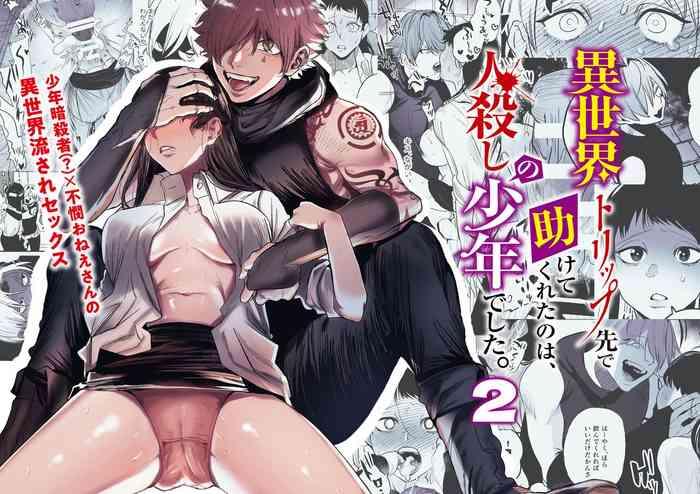 isekai trip saki de tasuketekureta noha hitogoroshi no syounenn deshita syounenn annsatsusya fubinn onesan no isekai nagasare sex 2 cover