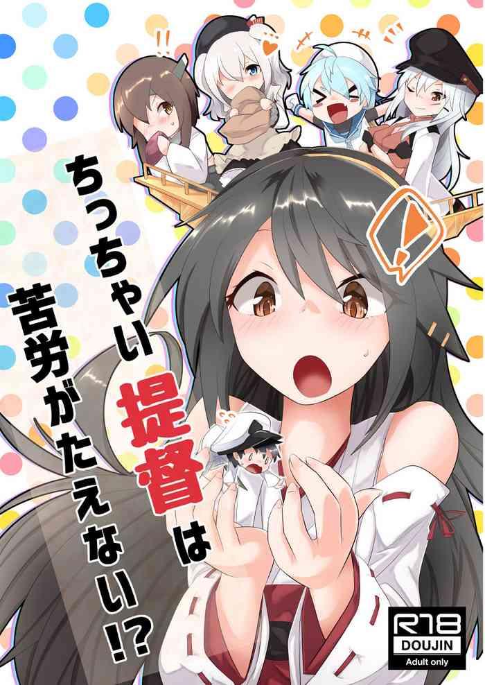 chicchai teitoku wa kurou ga taenai cover