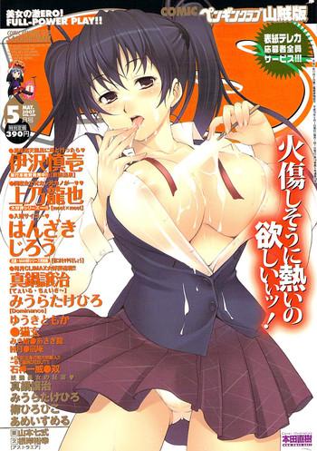 comic penguin club sanzokuban 2007 05 cover