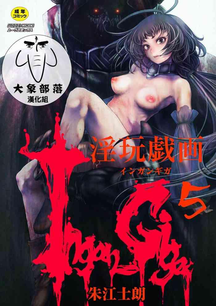 ingan giga ch 5 cover