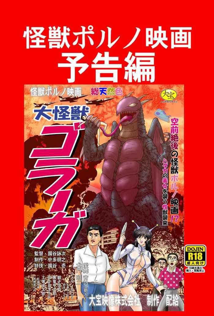 kaiju porno eiga yokokuhen cover