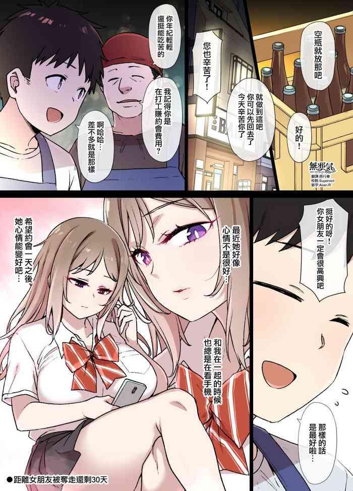 kusayarou 100 nichigo ni netorareru kanojo netorareru made ato 30 nichi chinese cover