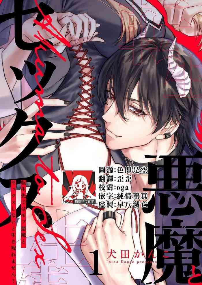 tensei sakide wa mobu akuma to sekkusu shinai to ikinokoremasen 1 cover