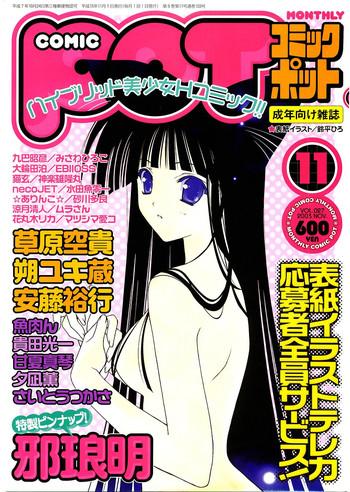 comic pot 2003 11 vol 027 cover