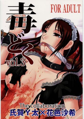 dokudoku vol 3 cover