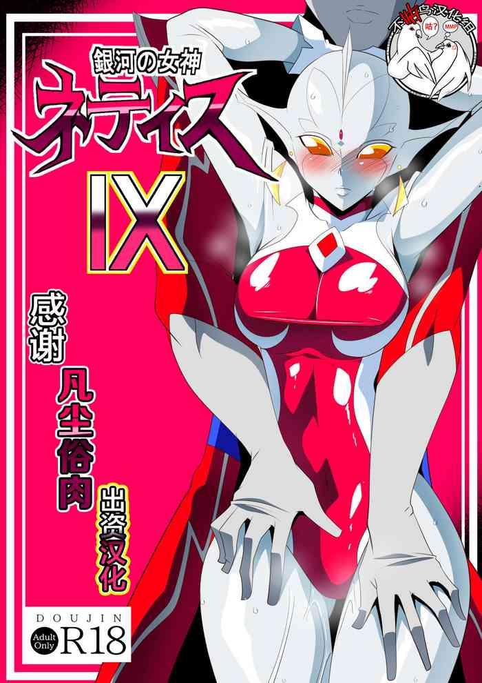 ginga no megami netise ix cover