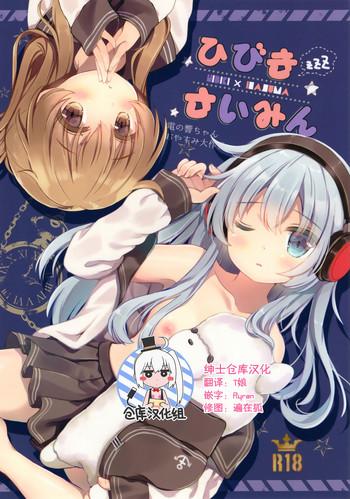 hibiki saimin cover