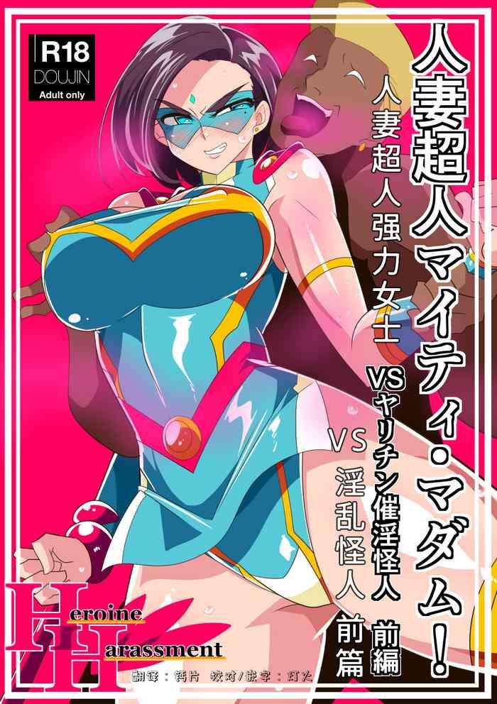 hitozuma choujin mighty madam vs saiin yarichin kaijin zenpen cover