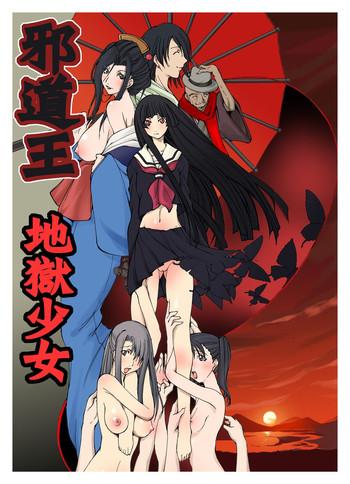 jadouou 2006 jigoku shoujo 1 2 cover