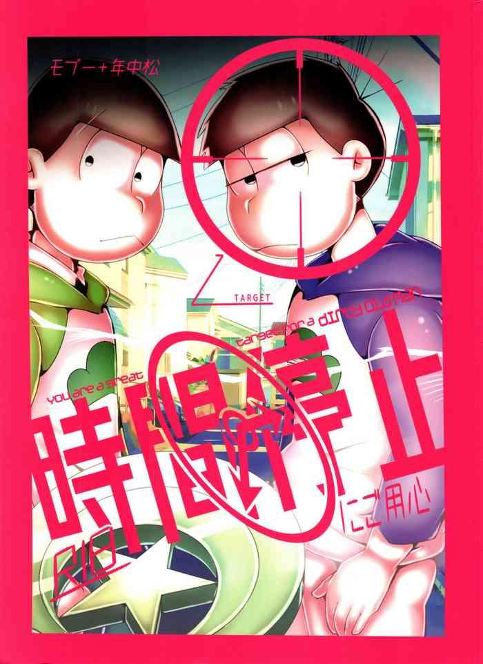 jikan teishi ni goyoujin cover