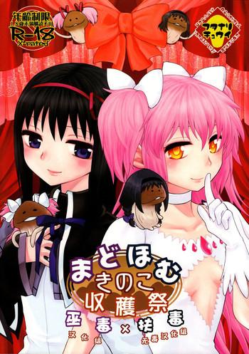 madohomu kinoko shuukakusai cover