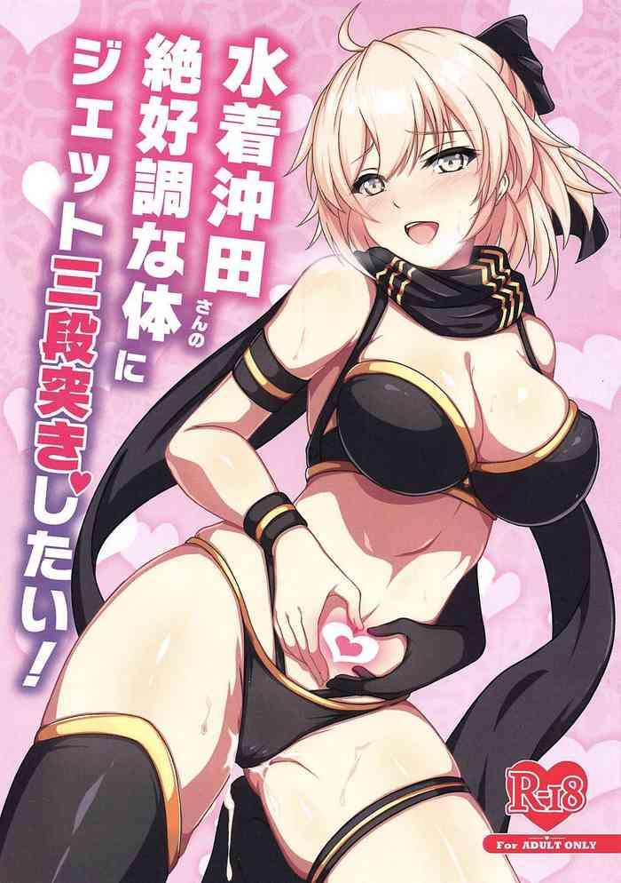 mizugi okita san no zekkouchou na karada ni jet sandanzuki shitai i want to jet sandanzuki swimsuit okita x27 s perfect body cover