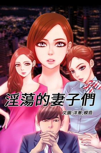 my wives ch 4 7 chinese cover