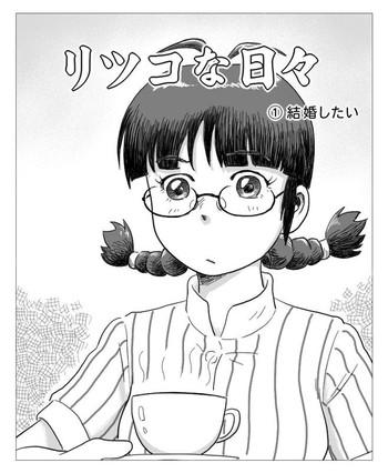 ritsuko na hibi 1 2 cover