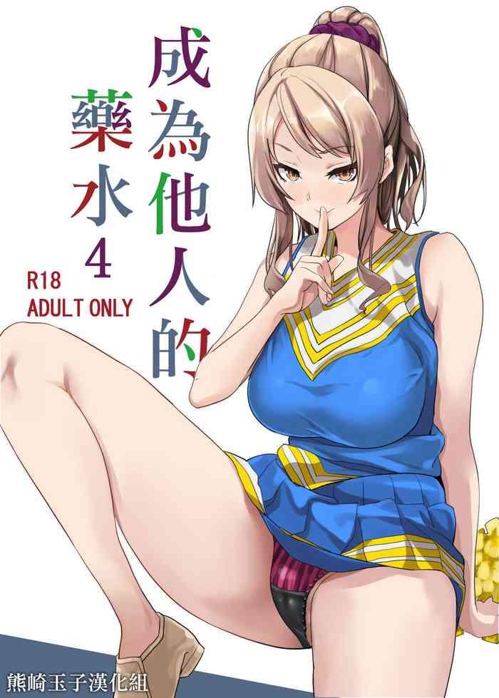 tanin ni naru kusuri 4 4 cover