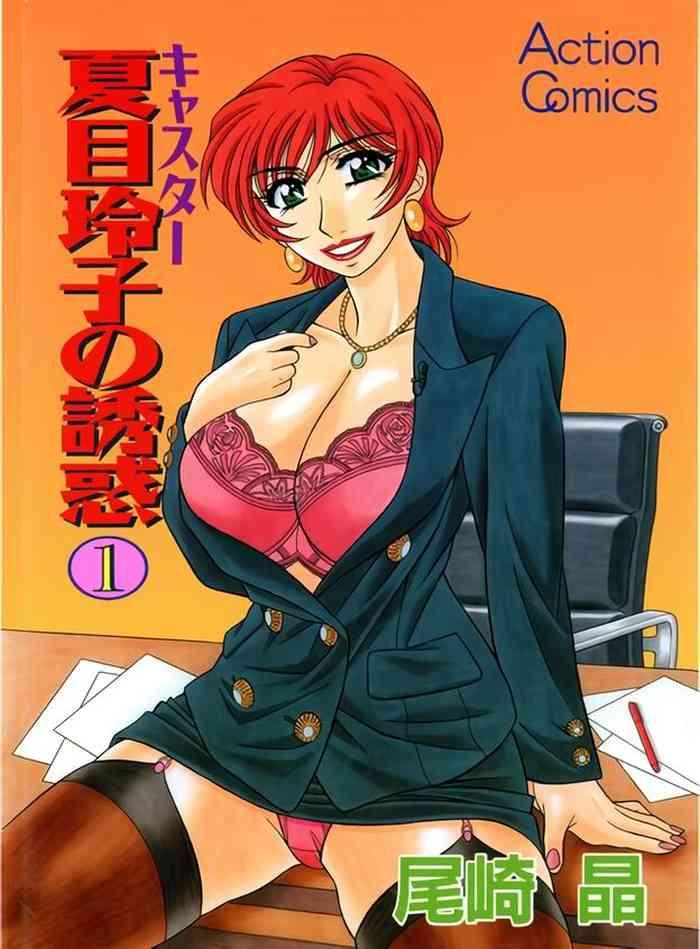 caster natsume reiko no yuuwaku vol 1 ch 1 5 cover