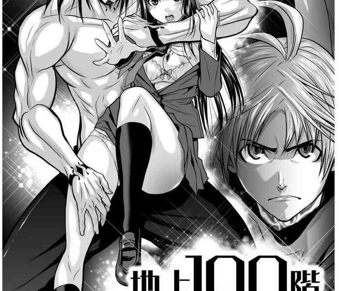 chijou hyakkai ch01 05 chinese version 100 cover