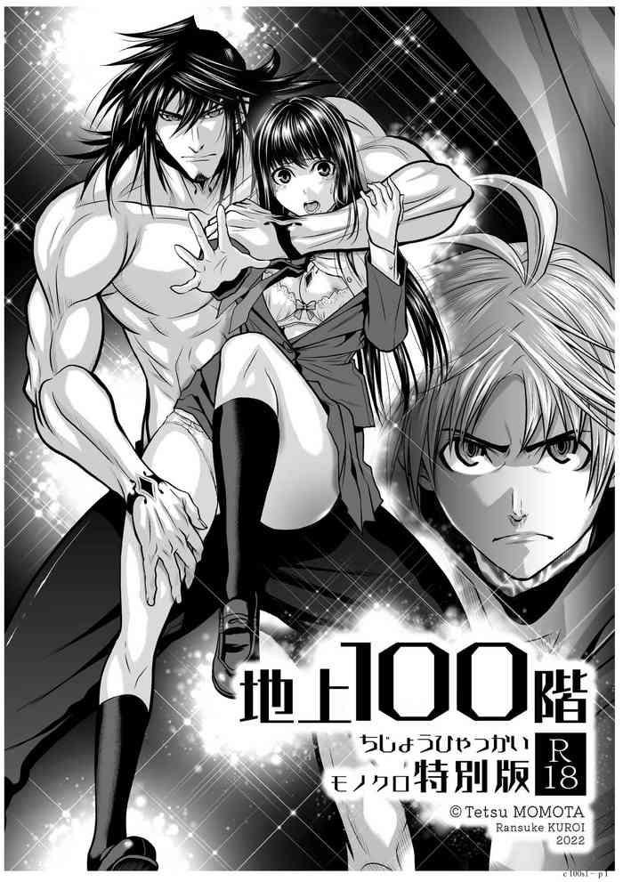 chijou hyakkai ch01 05 chinese version 100 cover