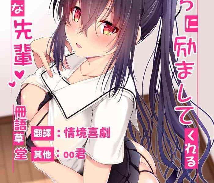 ecchi ni hagemashite kureru kogara na senpai cover