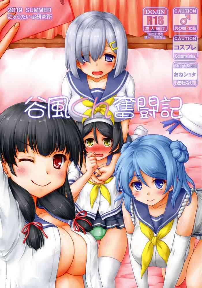 tanikaze kun funtouki cover