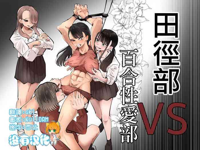 aweida rikujoubu vs yuri sekkusubu vs cover