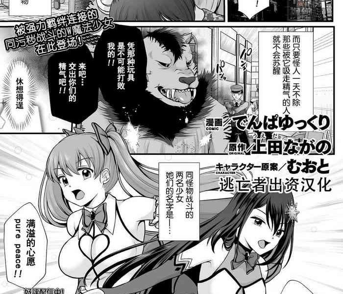 denpa yukkuri mahou shoujo magipure ntr choukyou ni ochiru w mahou shoujo the comic ch 1 7 chinese digital cover